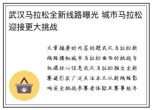 武汉马拉松全新线路曝光 城市马拉松迎接更大挑战