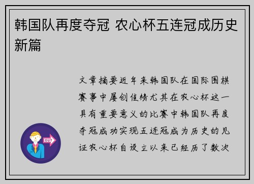 韩国队再度夺冠 农心杯五连冠成历史新篇