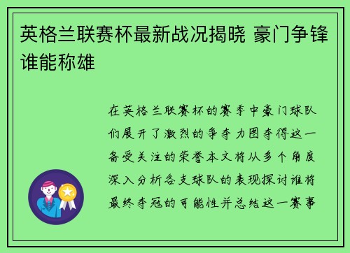 英格兰联赛杯最新战况揭晓 豪门争锋谁能称雄