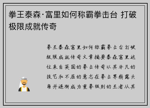 拳王泰森·富里如何称霸拳击台 打破极限成就传奇
