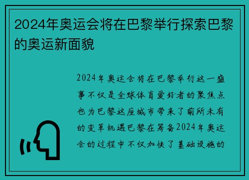 2024年奥运会将在巴黎举行探索巴黎的奥运新面貌