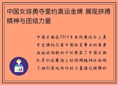 中国女排勇夺里约奥运金牌 展现拼搏精神与团结力量